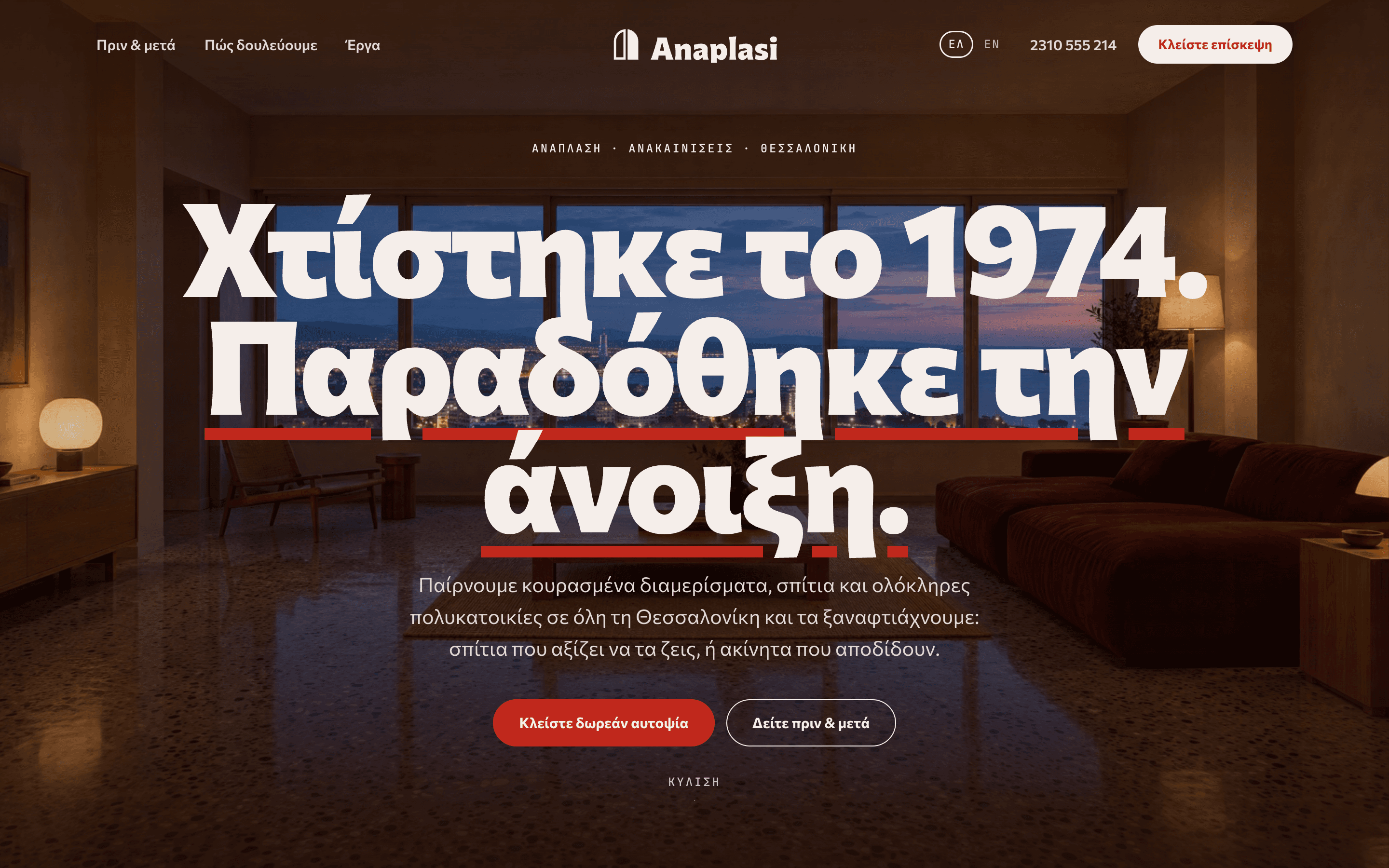 Anaplasi — screenshot of the website