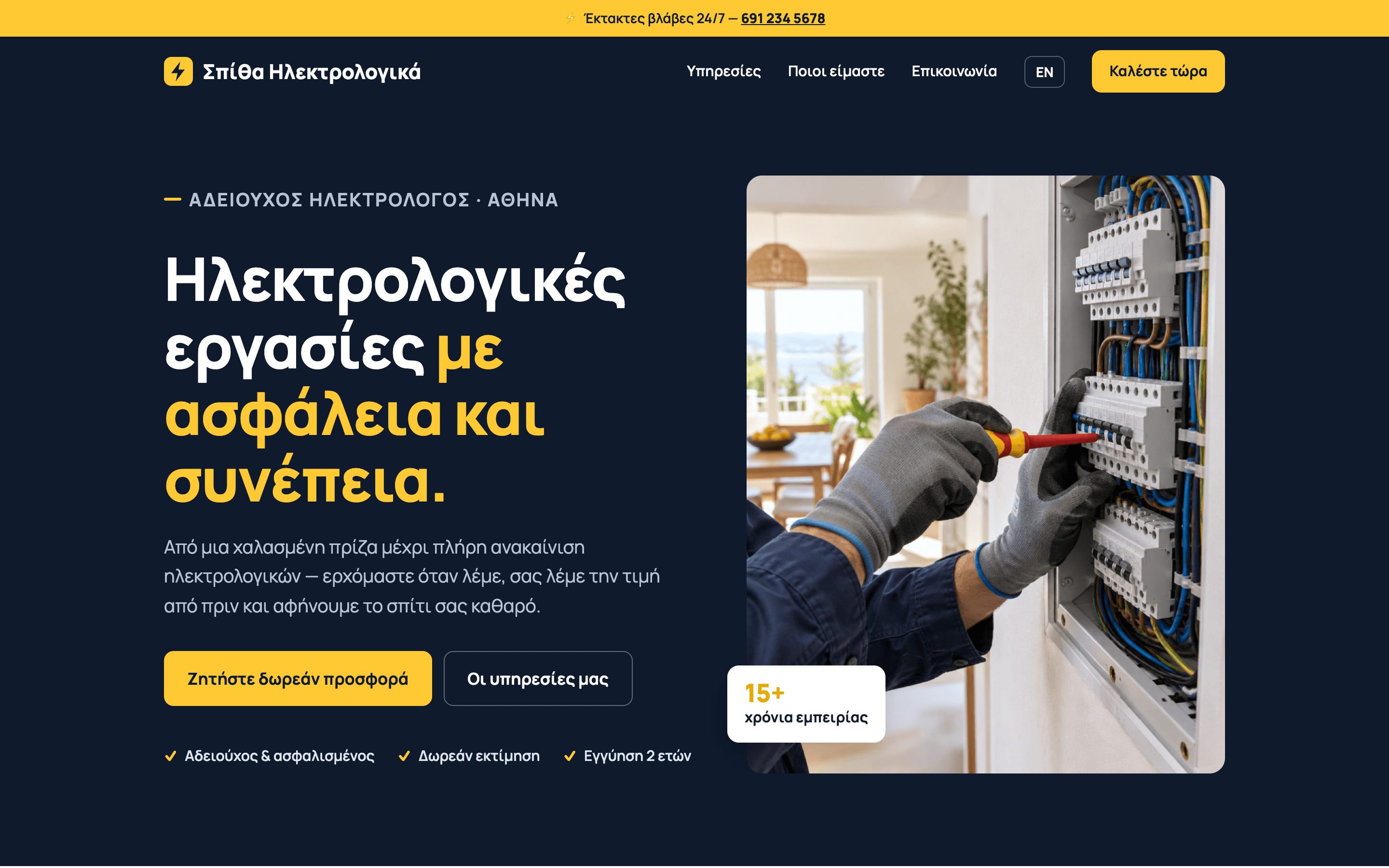 Spitha Electrical — screenshot of the website
